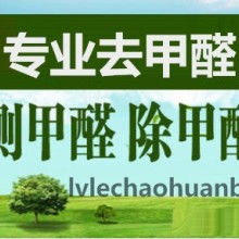  天津格林美居環(huán)?？萍及l(fā)展中心 主營 空氣質(zhì)量檢測 室內(nèi)環(huán)