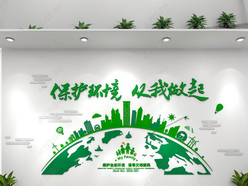 創意綠色環保文化墻低碳環保科技企業文化墻圖片 設計效果圖下載