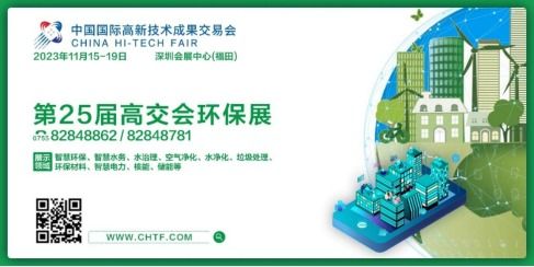 高交會(huì) 官方網(wǎng)站 綠色環(huán)保與科技創(chuàng)新共舞 高交會(huì)環(huán)保展探索綠色未來(lái)