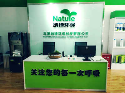 玉溪納琦環(huán)?？萍? class=