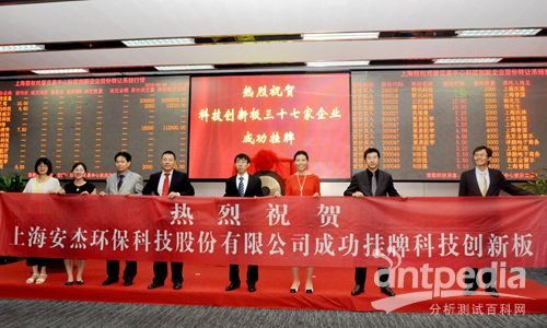 上海安杰環?？萍脊煞莩晒炫粕鲜锌萍紕撔掳? class=