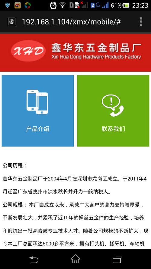 數(shù)字賦能 探索廣東惠州市鑫華東五金制品廠的手機(jī)軟件應(yīng)用