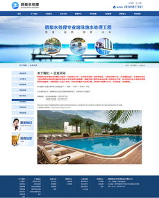大氣藍(lán)色水處理機械設(shè)備電子集團官方網(wǎng)站建設(shè)方案